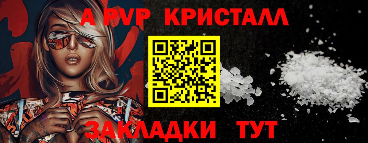 A PVP Соль  APVP Crystall  Вход с VPN  купить   APVP  Гусев  Alpha PVP СК КРИС 