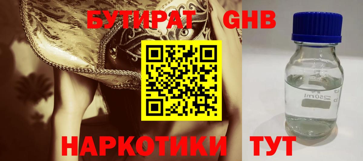 Бутират 99% Гусев