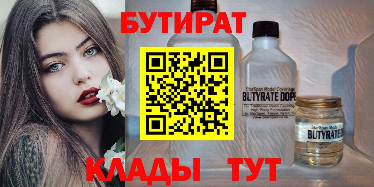 Гусев  Бутират бутандиол  Вход с VPN 