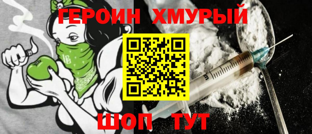 Гусев  ГЕРОИН хмурый  Вход с VPN 