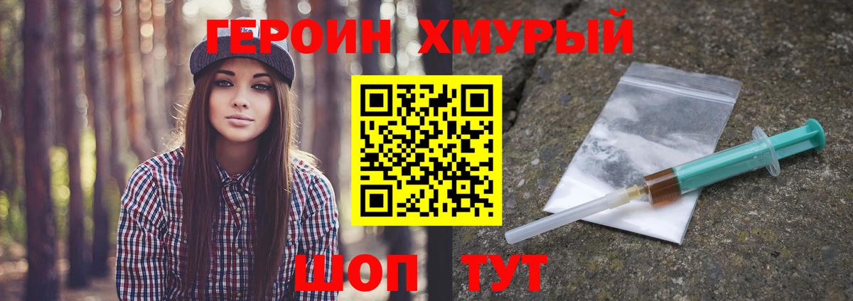 ГЕРОИН белый Гусев