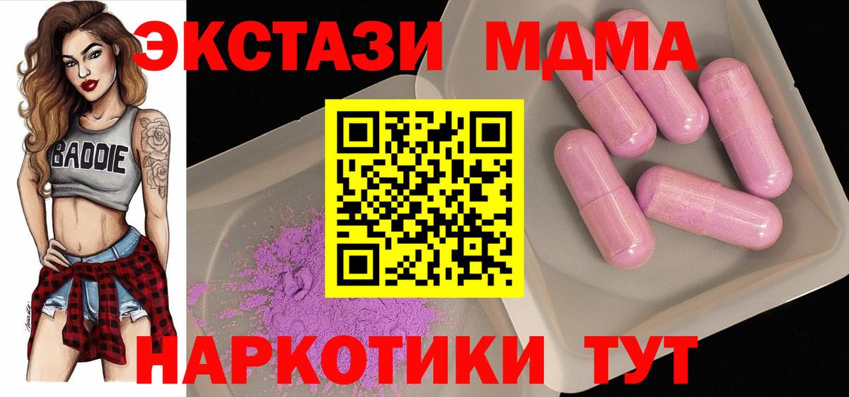 МДМА Molly  Вход с VPN  MDMA  MDMA Molly  Гусев 